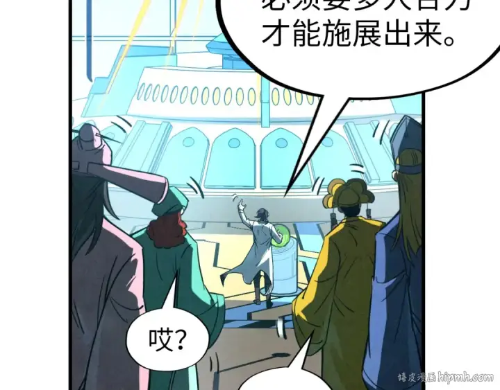 漫画《这一世我要当至尊》第196话 般若魔音第104张图