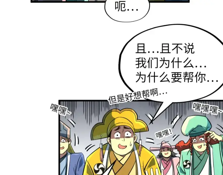 漫画《这一世我要当至尊》第196话 般若魔音第105张图