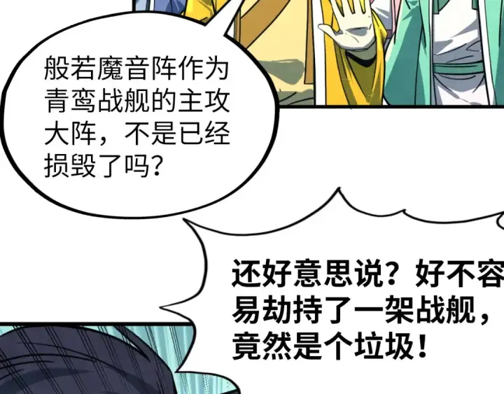 漫画《这一世我要当至尊》第196话 般若魔音第106张图