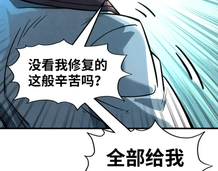 漫画《这一世我要当至尊》第196话 般若魔音第108张图
