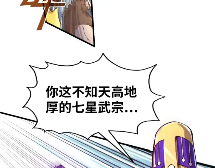 漫画《这一世我要当至尊》第196话 般若魔音第11张图