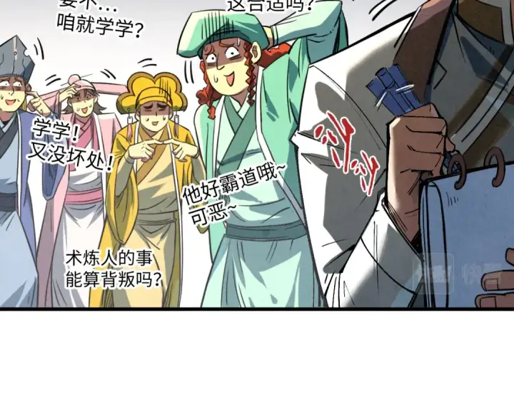 漫画《这一世我要当至尊》第196话 般若魔音第110张图