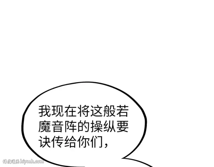 漫画《这一世我要当至尊》第196话 般若魔音第112张图