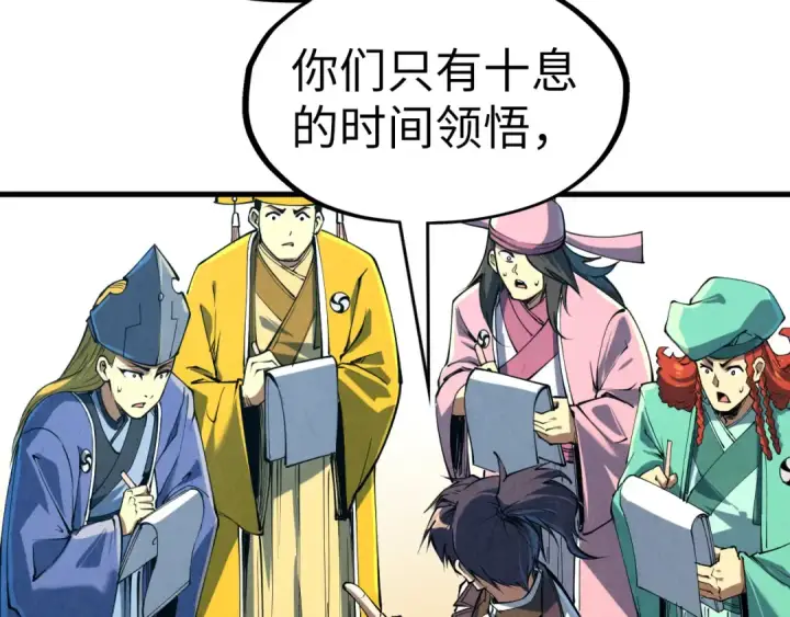 漫画《这一世我要当至尊》第196话 般若魔音第113张图