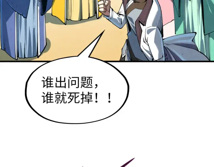 漫画《这一世我要当至尊》第196话 般若魔音第114张图