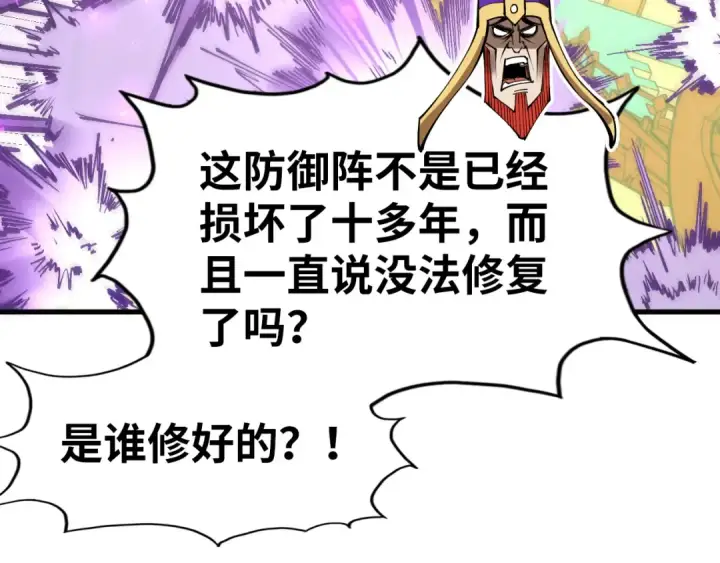 漫画《这一世我要当至尊》第196话 般若魔音第118张图