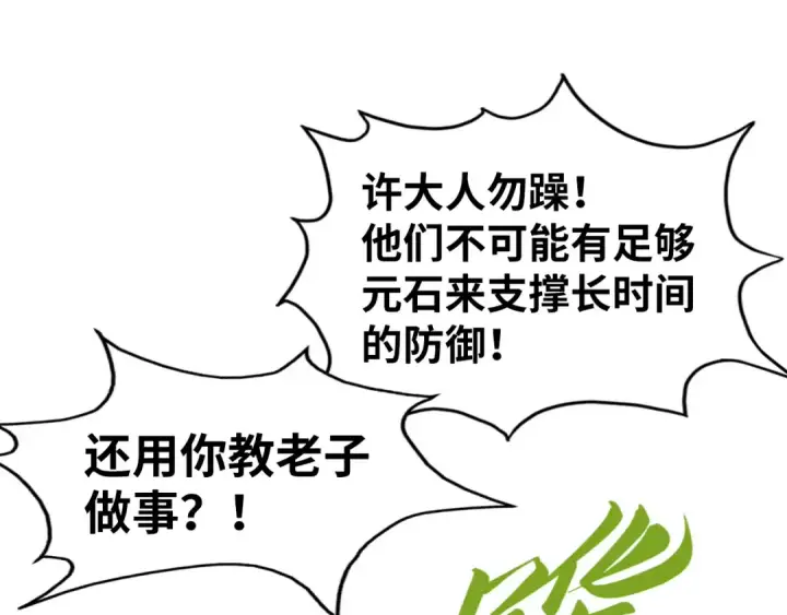 漫画《这一世我要当至尊》第196话 般若魔音第119张图