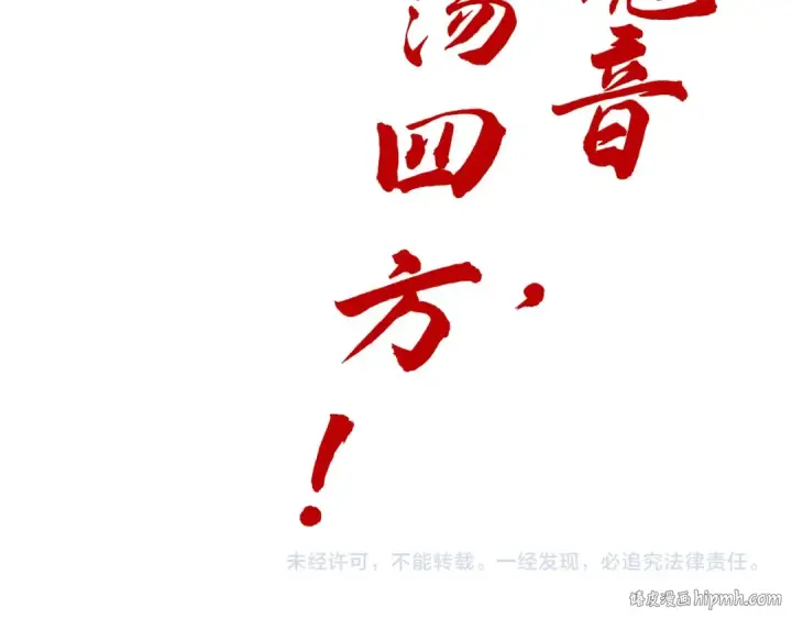 漫画《这一世我要当至尊》第196话 般若魔音第144张图