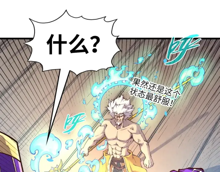 漫画《这一世我要当至尊》第196话 般若魔音第15张图
