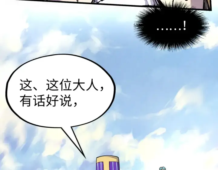 漫画《这一世我要当至尊》第196话 般若魔音第18张图