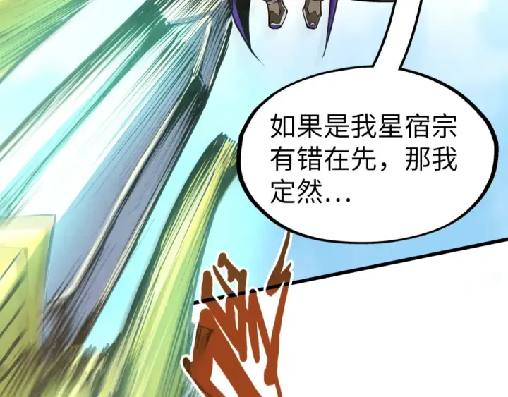 漫画《这一世我要当至尊》第196话 般若魔音第20张图