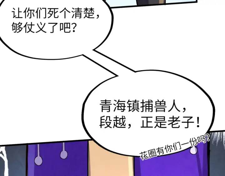 漫画《这一世我要当至尊》第196话 般若魔音第28张图