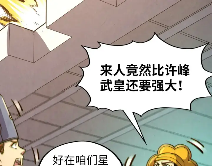 漫画《这一世我要当至尊》第196话 般若魔音第36张图