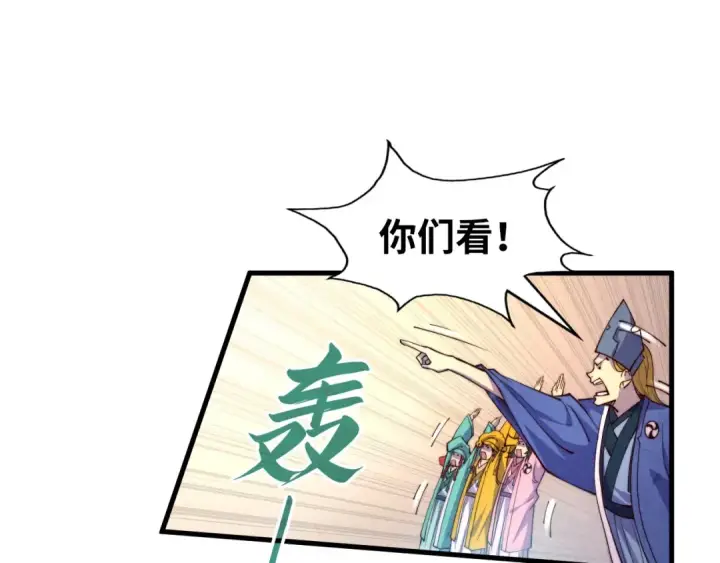 漫画《这一世我要当至尊》第196话 般若魔音第44张图