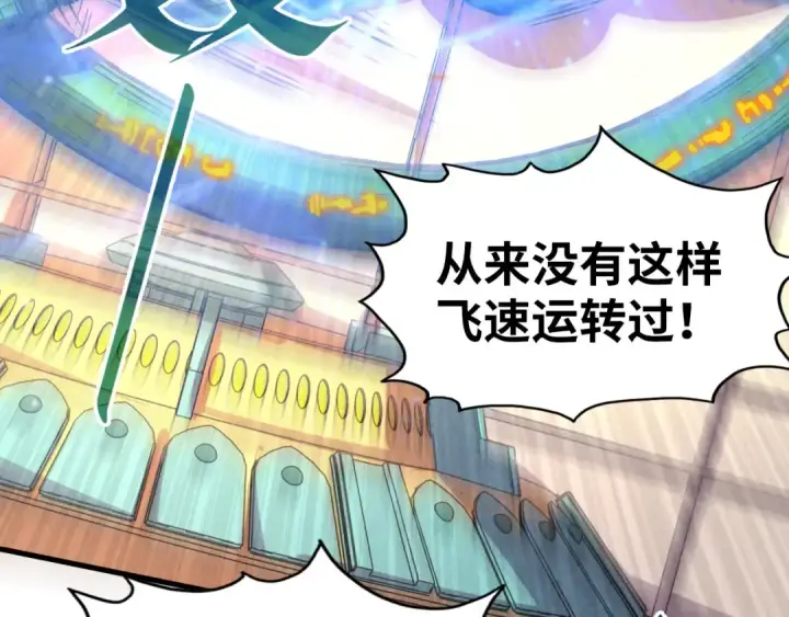 漫画《这一世我要当至尊》第196话 般若魔音第47张图