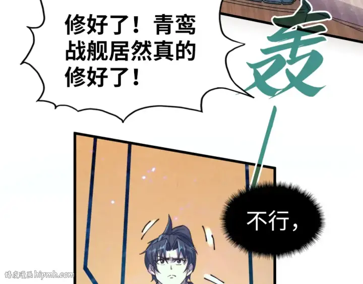漫画《这一世我要当至尊》第196话 般若魔音第48张图