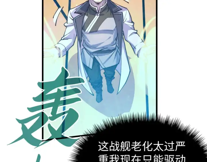 漫画《这一世我要当至尊》第196话 般若魔音第49张图