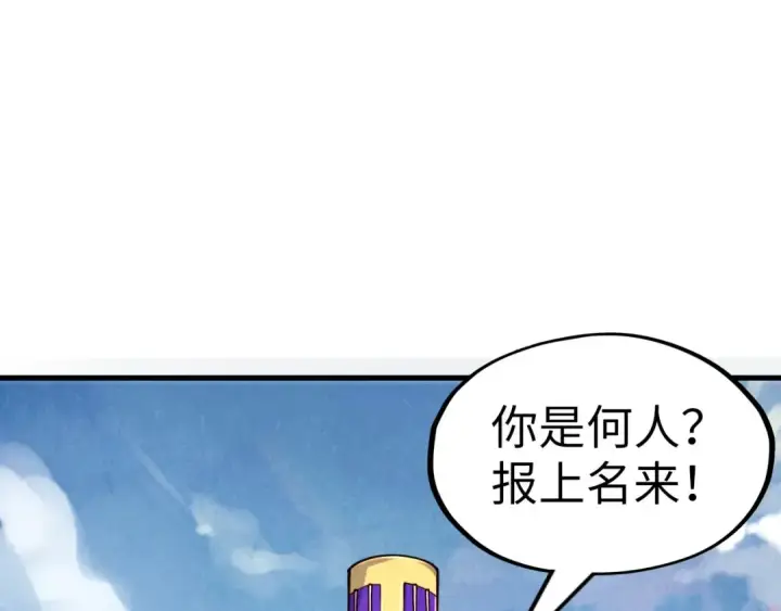 漫画《这一世我要当至尊》第196话 般若魔音第5张图