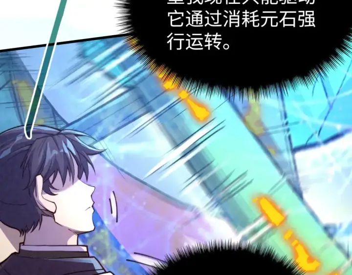 漫画《这一世我要当至尊》第196话 般若魔音第50张图