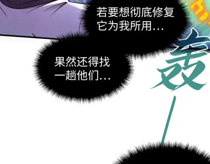 漫画《这一世我要当至尊》第196话 般若魔音第51张图