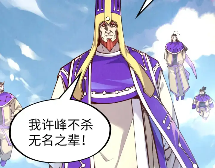漫画《这一世我要当至尊》第196话 般若魔音第6张图