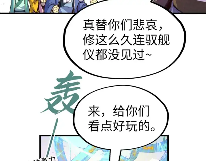 漫画《这一世我要当至尊》第196话 般若魔音第61张图