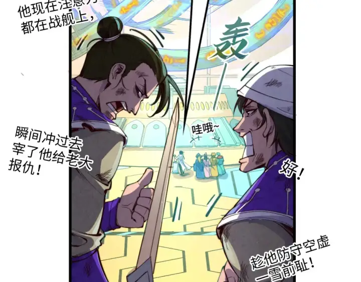 漫画《这一世我要当至尊》第196话 般若魔音第62张图