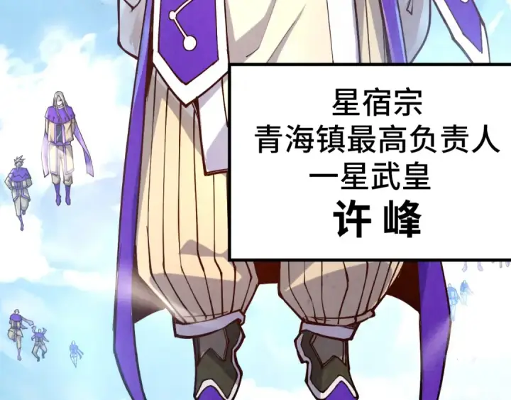 漫画《这一世我要当至尊》第196话 般若魔音第7张图