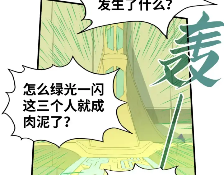 漫画《这一世我要当至尊》第196话 般若魔音第73张图