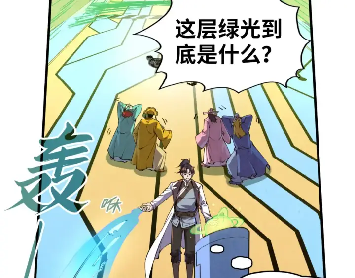漫画《这一世我要当至尊》第196话 般若魔音第74张图