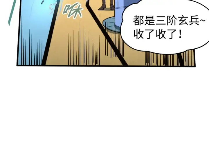 漫画《这一世我要当至尊》第196话 般若魔音第75张图