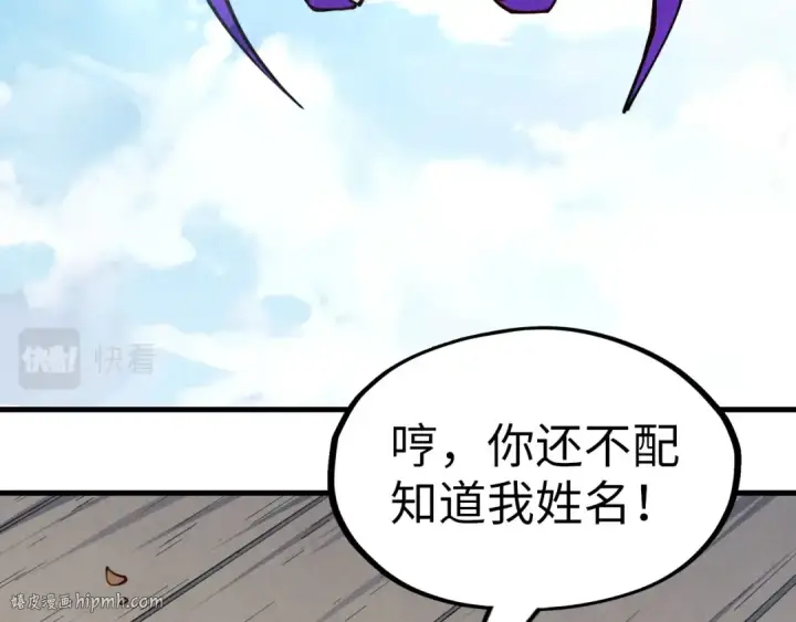 漫画《这一世我要当至尊》第196话 般若魔音第8张图