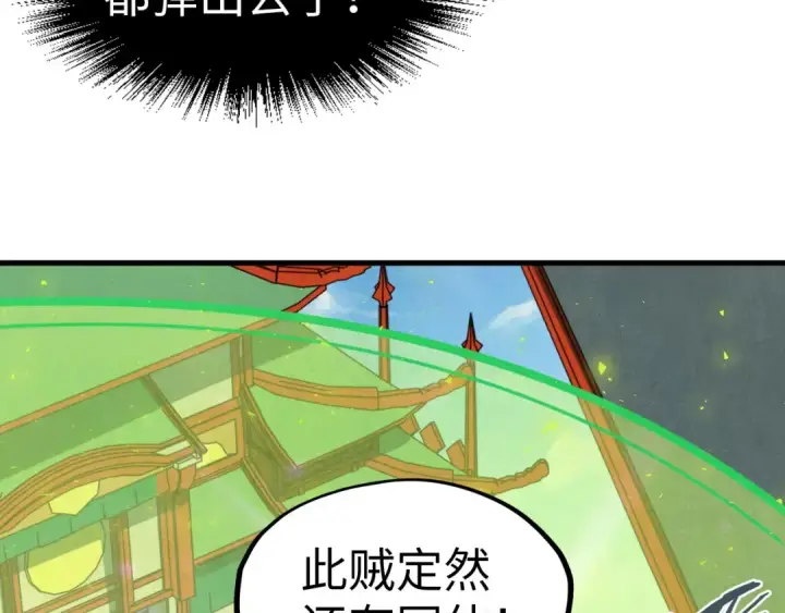 漫画《这一世我要当至尊》第196话 般若魔音第92张图