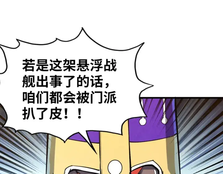 漫画《这一世我要当至尊》第196话 般若魔音第95张图