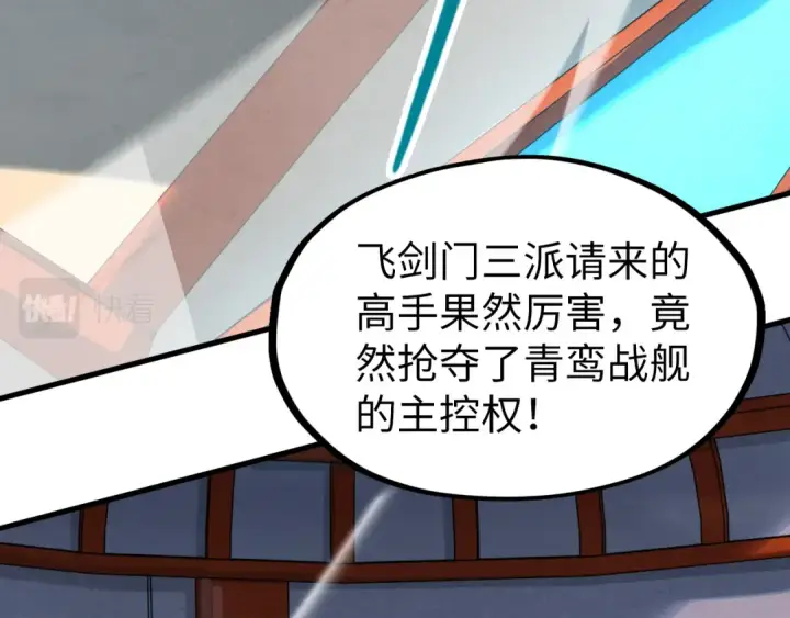 漫画《这一世我要当至尊》第197话 顺利得手第10张图