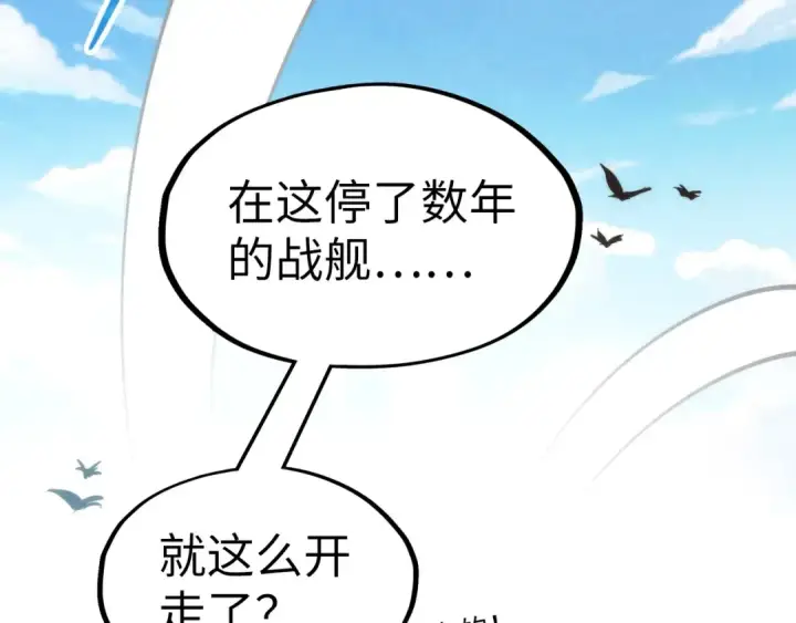 漫画《这一世我要当至尊》第197话 顺利得手第100张图