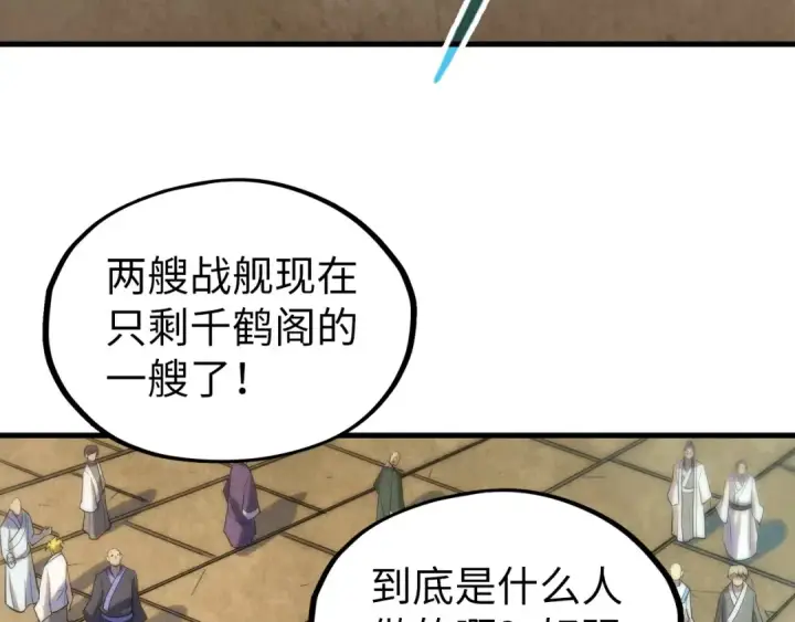 漫画《这一世我要当至尊》第197话 顺利得手第103张图