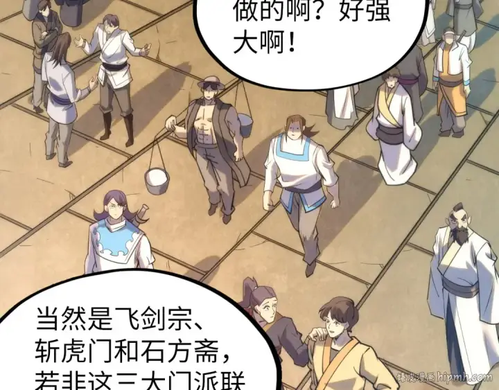 漫画《这一世我要当至尊》第197话 顺利得手第104张图