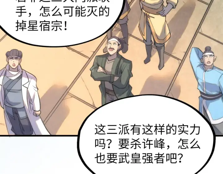 漫画《这一世我要当至尊》第197话 顺利得手第105张图