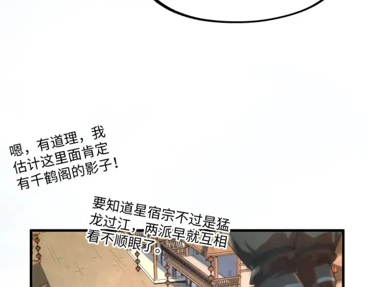 漫画《这一世我要当至尊》第197话 顺利得手第106张图
