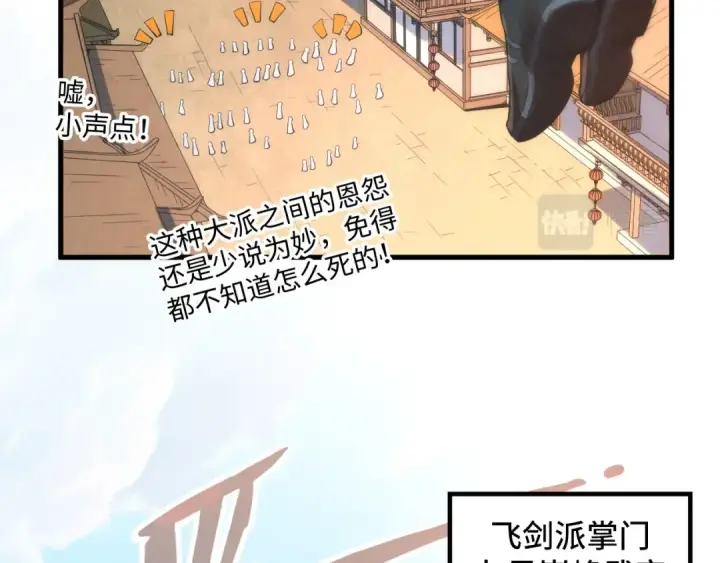 漫画《这一世我要当至尊》第197话 顺利得手第107张图