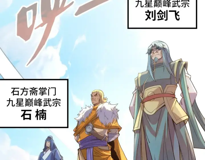 漫画《这一世我要当至尊》第197话 顺利得手第108张图