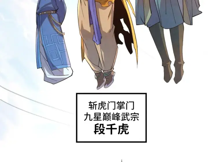 漫画《这一世我要当至尊》第197话 顺利得手第109张图