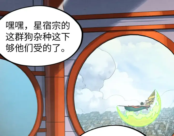 漫画《这一世我要当至尊》第197话 顺利得手第11张图