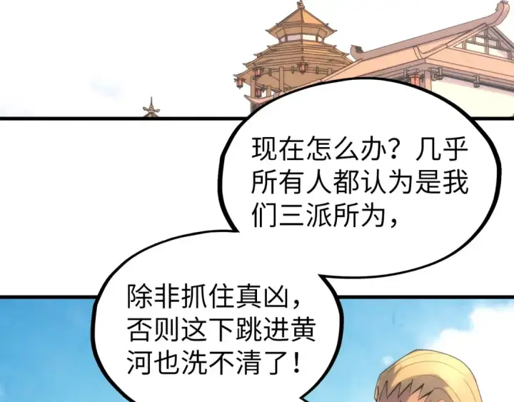 漫画《这一世我要当至尊》第197话 顺利得手第110张图