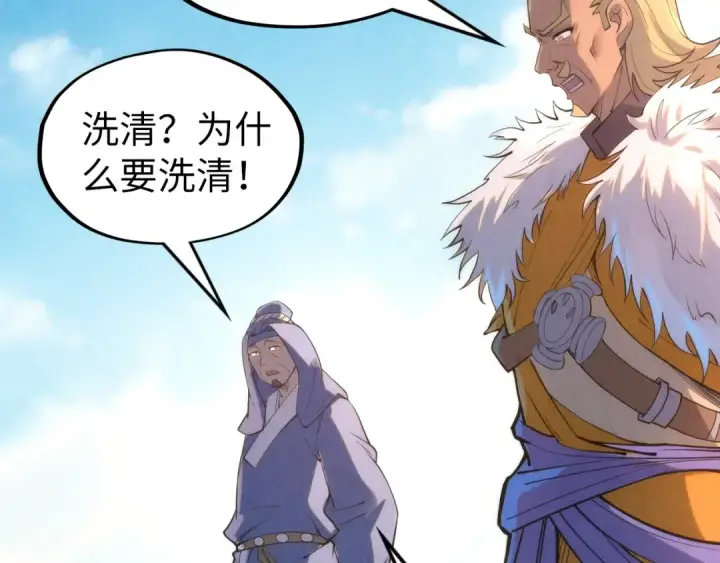 漫画《这一世我要当至尊》第197话 顺利得手第111张图