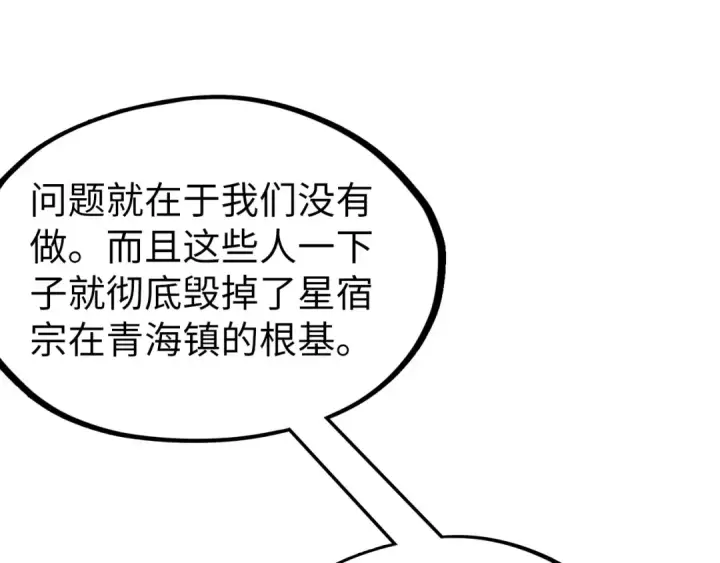 漫画《这一世我要当至尊》第197话 顺利得手第113张图