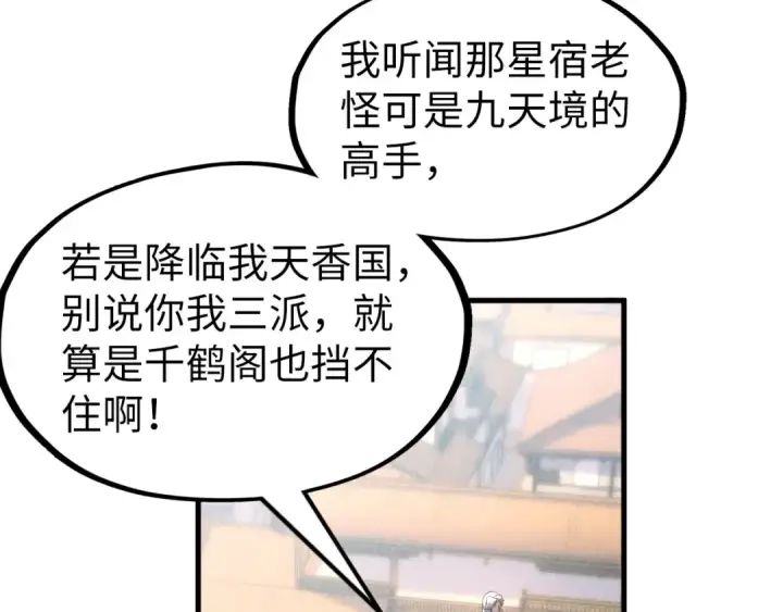 漫画《这一世我要当至尊》第197话 顺利得手第114张图