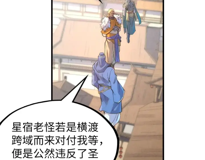 漫画《这一世我要当至尊》第197话 顺利得手第115张图