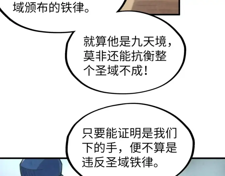 漫画《这一世我要当至尊》第197话 顺利得手第116张图